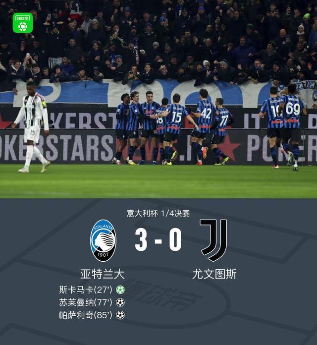 开云体育-尤文0-3亚特兰大无缘意杯四强,苏莱曼纳破门,斯卡马卡建功